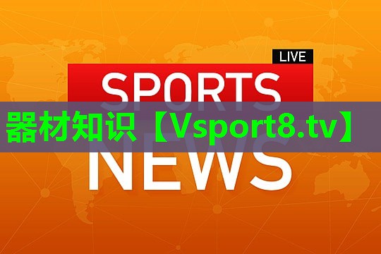 器材知识 器材知识
